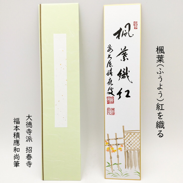 楽天市場】宝林寺 福本積應の通販