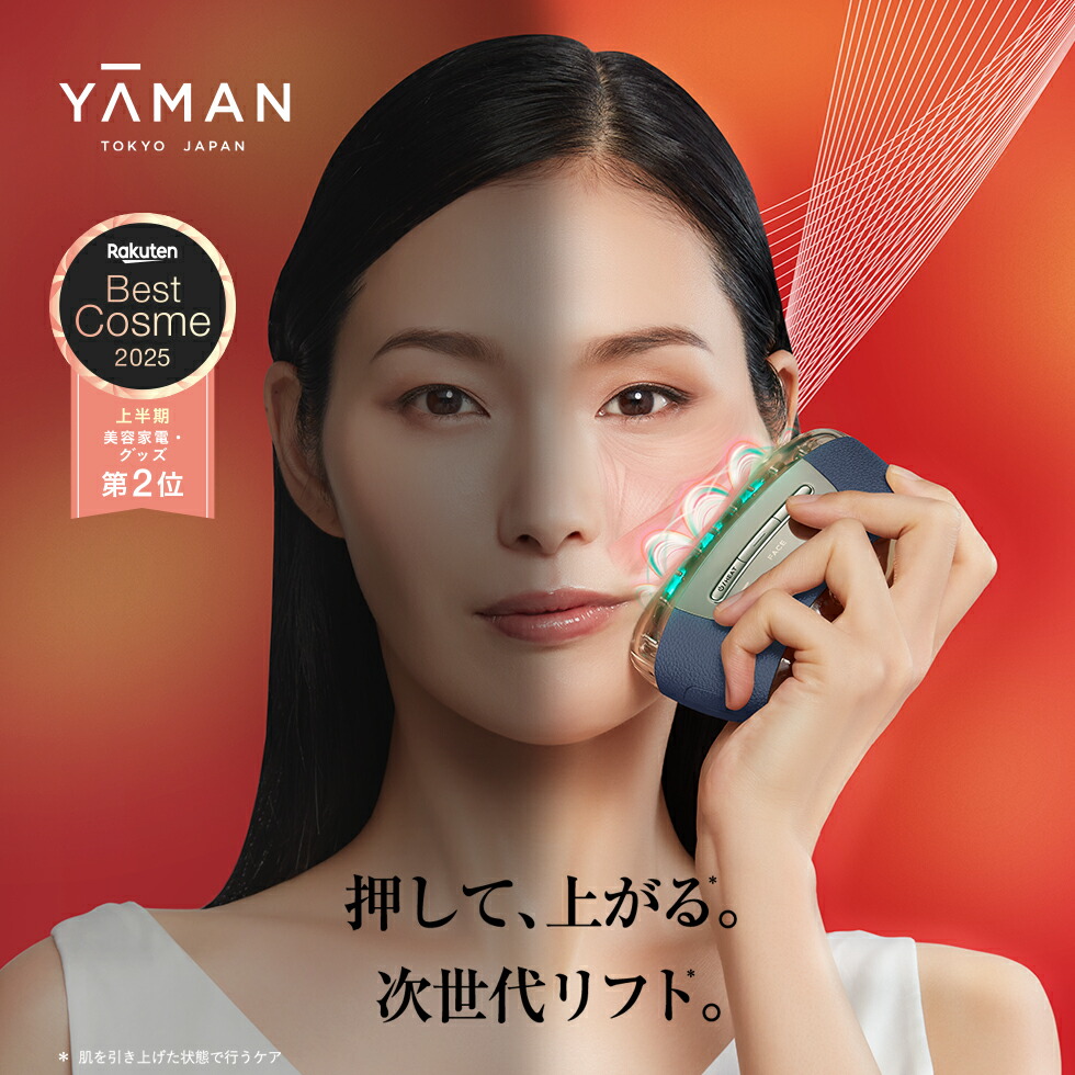 YAMAN 美品YAMAN リフトロジー 美顔器 充電ケーブル付き 家庭用美顔器
