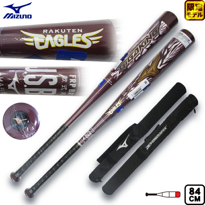 ミズノ ビヨンドマックスギガキング 限定色 84cm ミズノ 84cm ビヨンド