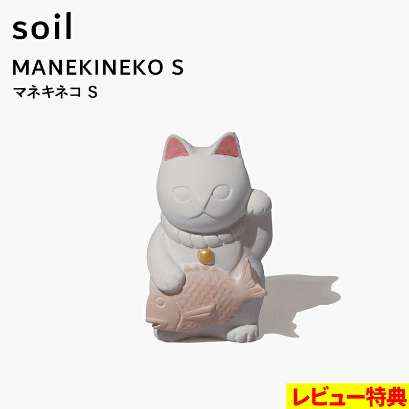楽天市場】特典付き！ soil 【 マネキネコ S 】 招き猫 まねきねこ 鯛