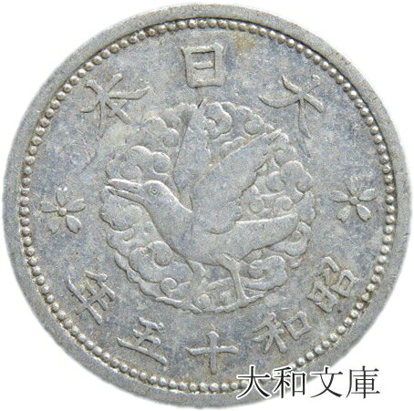 貨幣 1銭 古銭 昭和15年」の人気商品一覧 | 安い商品を通販サイトから