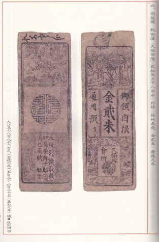 楽天市場】【古紙幣文献】 全國弐百弐拾弐藩 藩札図鑑(原色原寸版