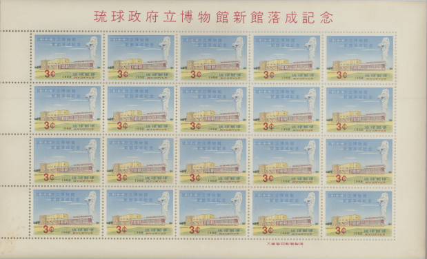 琉球切手 9種 20シート まとめ2 琉球切手 9種 20シート まとめ2 琉球