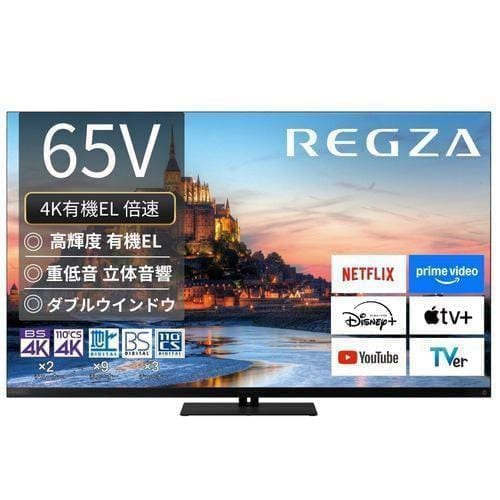 テレビ65インチ レグザ 4k」の人気商品一覧 | 安い商品を通販サイト