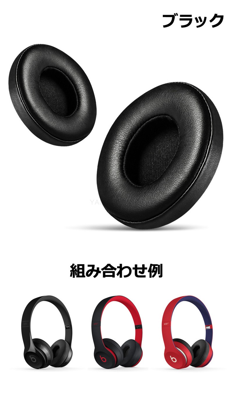 楽天市場】「楽天1位獲得」beats イヤーパッド 交換 beats ヘッドホン