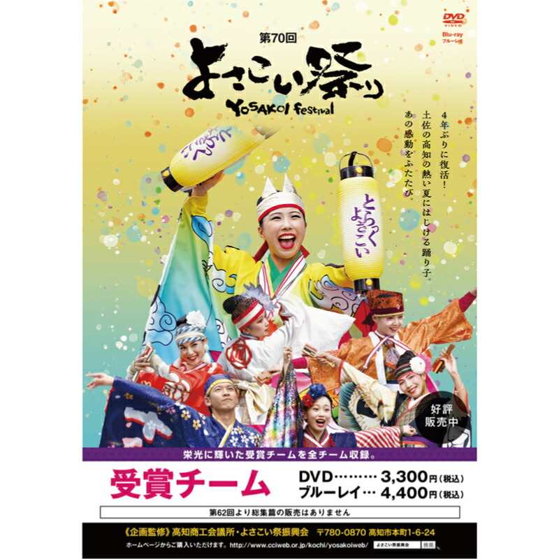 楽天市場】よさこい祭り（DVD｜CD・DVD）の通販