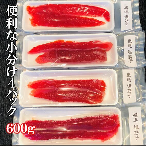 楽天市場】2025年新物 送料無料 塩筋子【600g紅鮭卵】家庭用向け便利