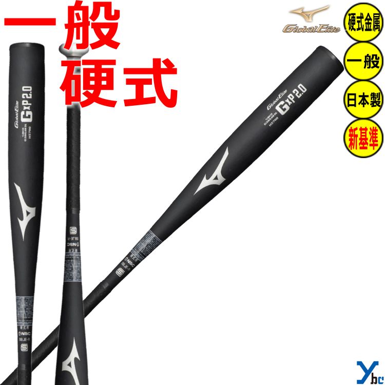 楽天市場】ミズノ グローバルエリート 硬式バット 新基準対応 金属