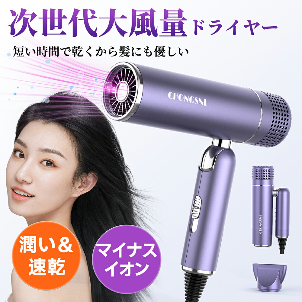 楽天市場】【限定SALEで3680円】ドライヤー 大風量 高速 マイナス