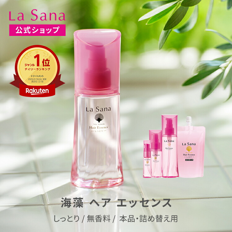 楽天市場】ラサーナ 海藻 ヘア エッセンス 無香料 しっとり 25ml
