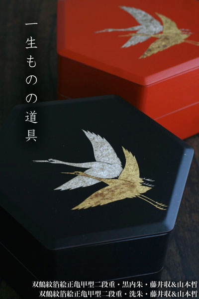 楽天市場】漆器・重箱・双鶴紋箔絵正亀甲型二段重・洗朱・藤井収・山本