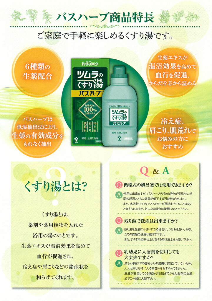 楽天市場】【送料込・まとめ買い×6個セット】【ツムラ】ツムラのくすり