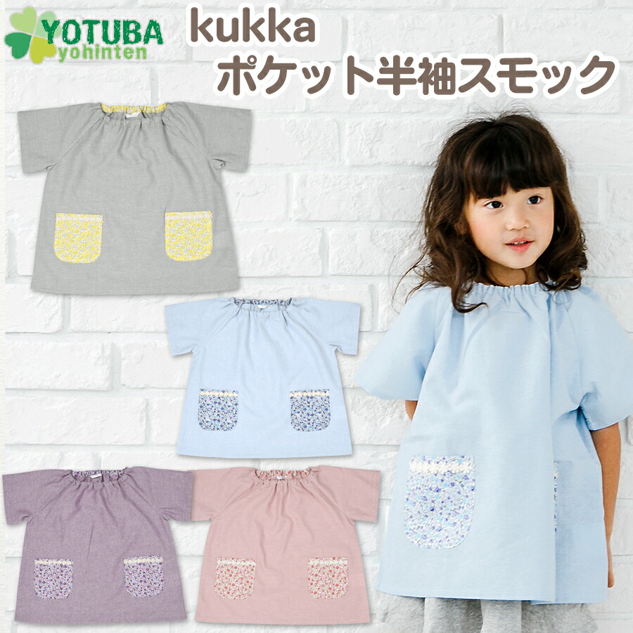 楽天市場】セール kukka ポケット半袖スモック 小花柄 コットンリネン