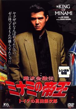楽天市場】ミナミの帝王 dvd 全巻の通販