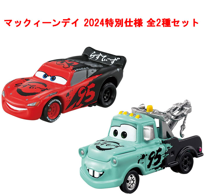 楽天市場】カーズ トミカ ライトニング・マックィーン & メーター