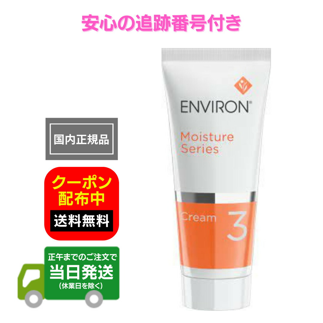 楽天市場】【国内正規品】 エンビロン モイスチャー クリーム2 60ml