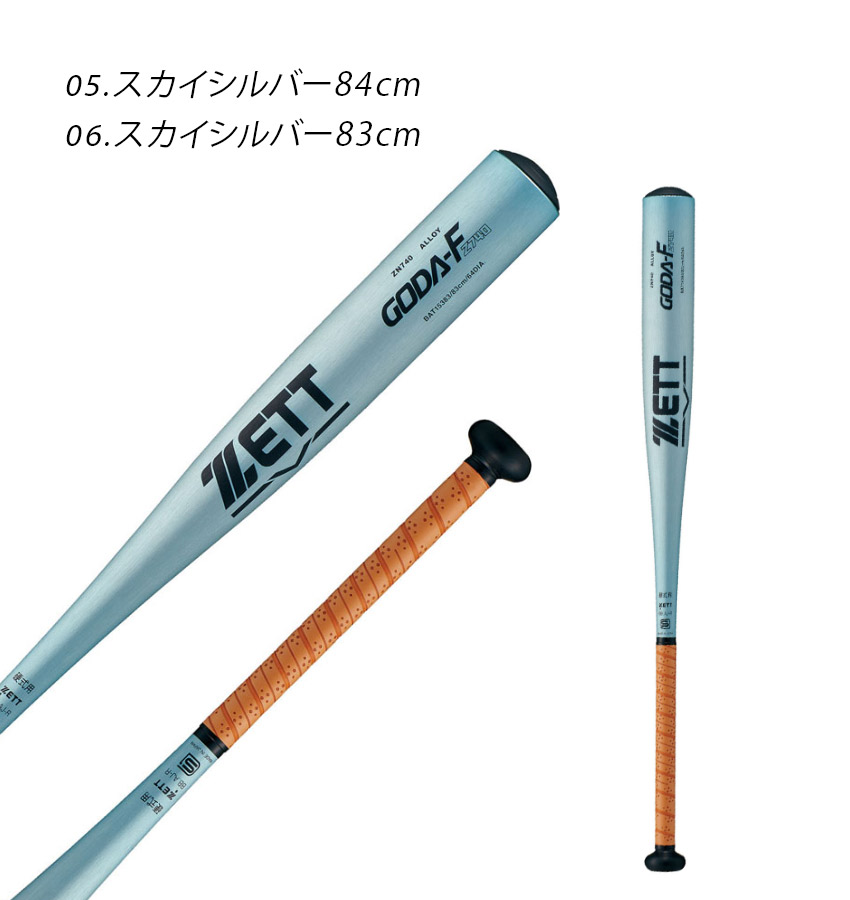 楽天市場】ゼット バット ZETT 硬式アルミバット ゴーダFz740 大人