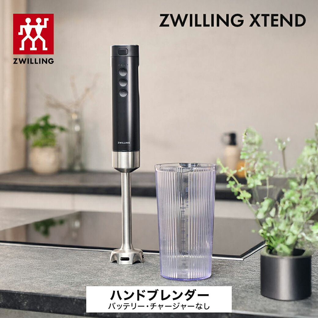 楽天市場】【公式】*バッテリー/チャージャー別売り* ZWILLING XTEND