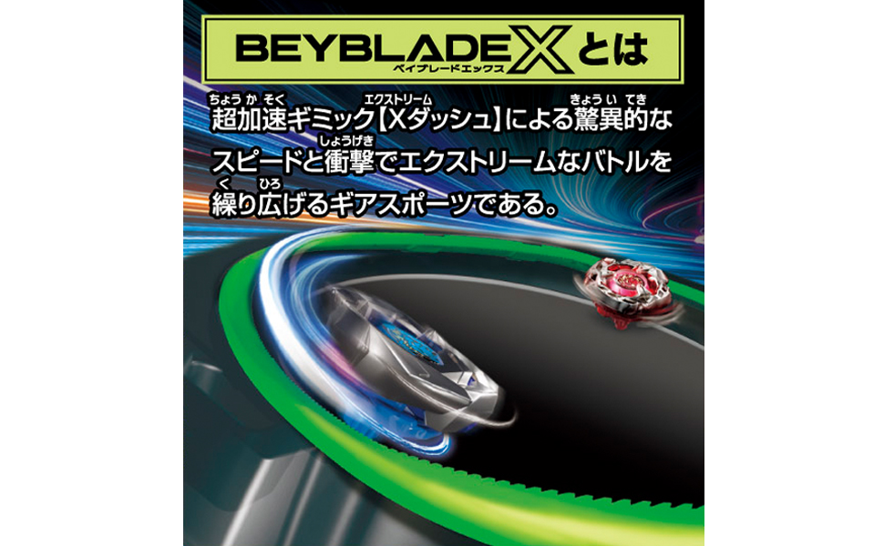 楽天市場】ベイブレードX スタジアム ＋ スターター2種セット BX-10 +