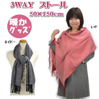 楽天市場】3WAY ストール ネイビー/レッド 50×150cm( あったか 冬