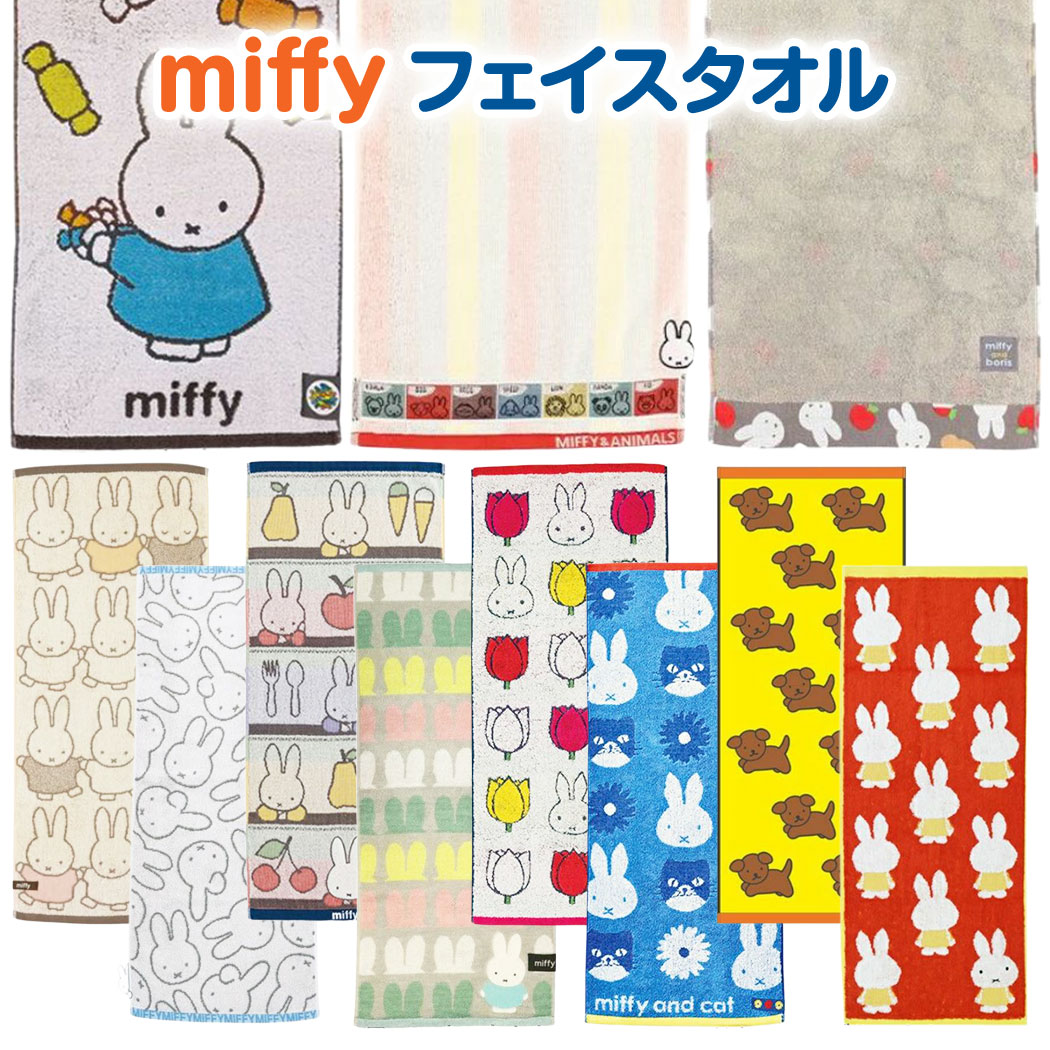 楽天市場】【送料無料】 ミッフィー フェイスタオル スポーツタオル
