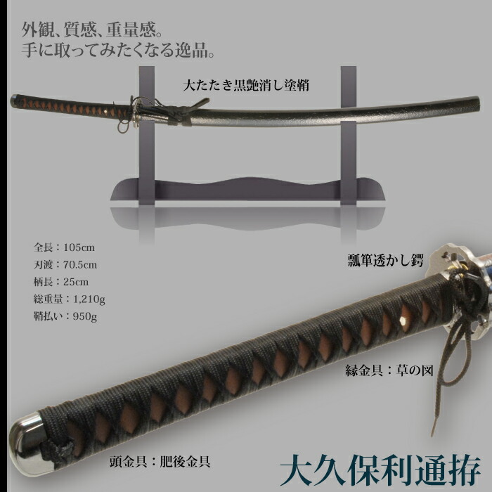 楽天市場】日本刀 大久保利通 大刀 模造刀 日本製 刀 侍 サムライ 剣