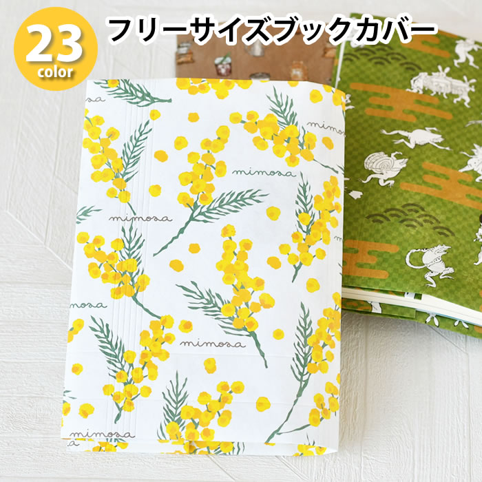 楽天市場】【3月1日はポイント最大10倍祭】ブックカバー フリーサイズ