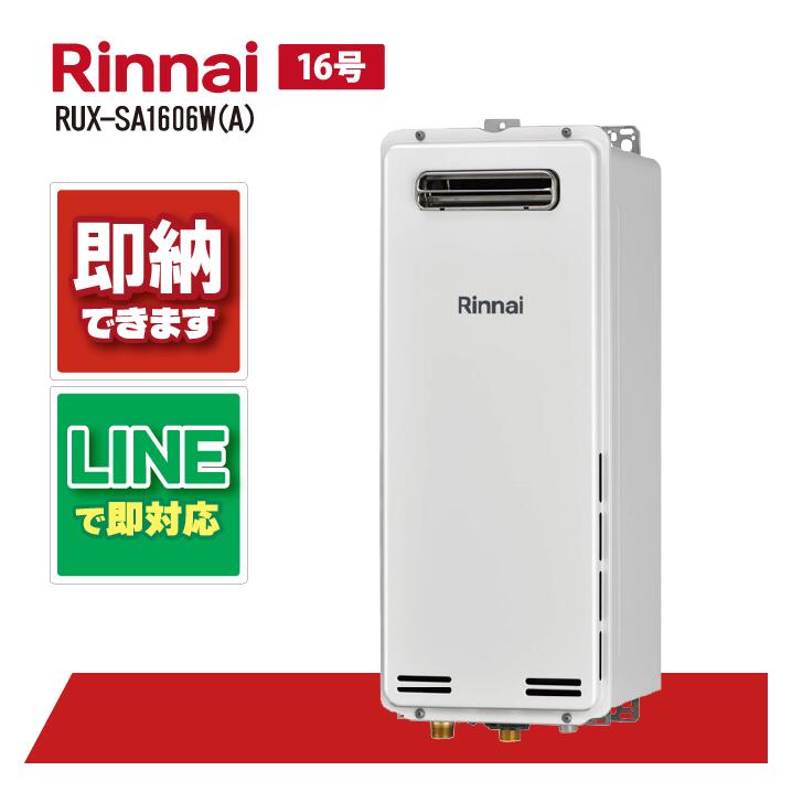 楽天市場】【給湯専用】 [RUX-E1616W-A-13A] 屋外壁掛型 リンナイ ガス