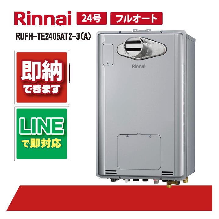 リンナイ ガス給湯器 給湯器 24号エコジョーズ」の人気商品一覧 | 安い