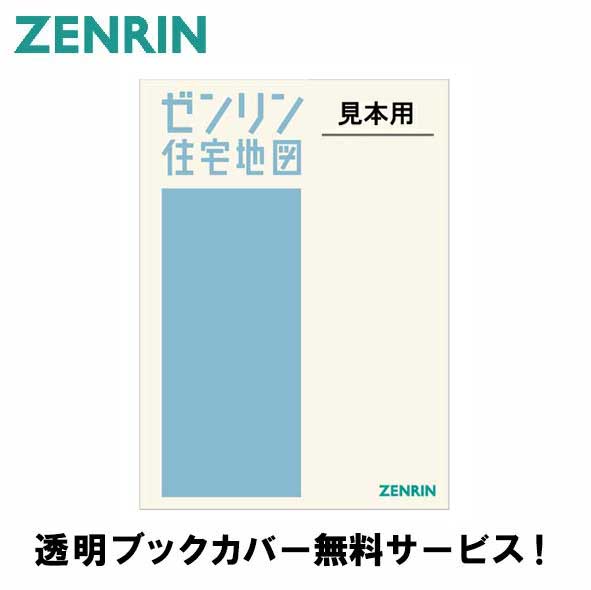 楽天市場】ゼンリン住宅地図 B4判 愛知県 豊川市1 発行年月202503