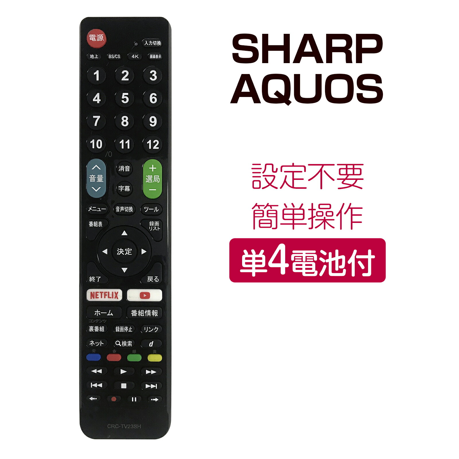 楽天市場】テレビリモコン シャープテレビ互換用リモコン 汎用 Sharp