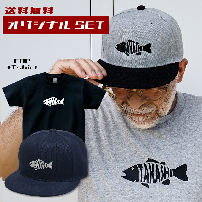 楽天市場】名入れ Tシャツ キャップ セット 釣り フィッシング ギフト