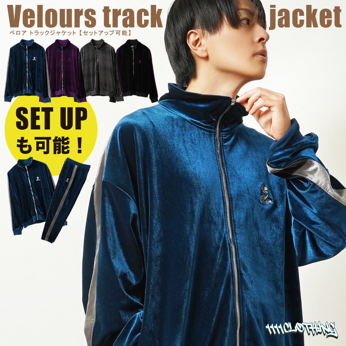 楽天市場】◇ベロア トラックジャケット 【セットアップ可能