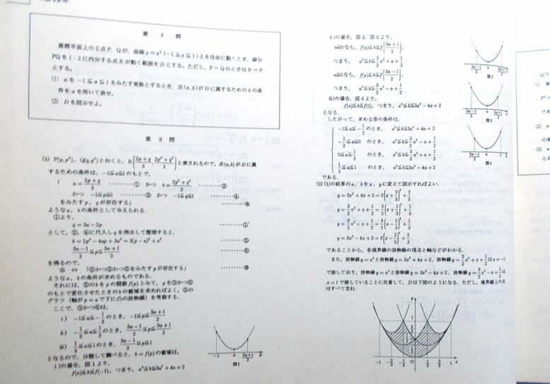 楽天市場】駿台予備校 東京大学 理系数学 問題と解答・解説（昭和62年