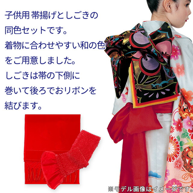 楽天市場】七五三 しごき 帯揚げ 子供用 正絹 志古貴&帯揚げセット