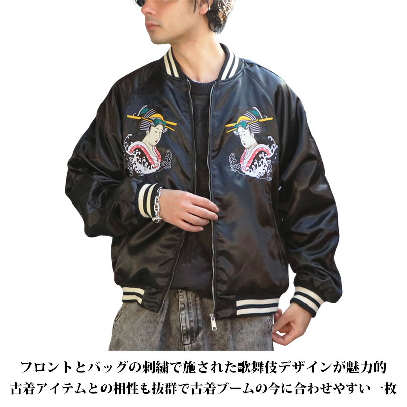 楽天市場】スカジャン メンズ 刺繍 サテン【 送料無料 】全2色 新作