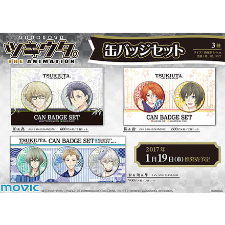 未使用品】ツキウタ 皐月葵 缶バッジ 花笑み 23点セット 未使用品