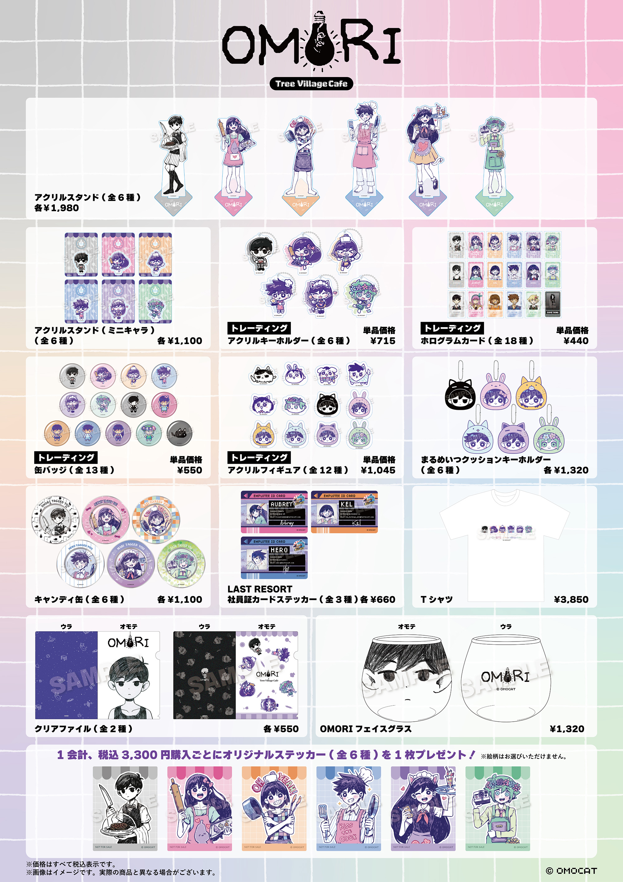 OMORI Tree Village Café】 | NEWS | テレビ局公式ショップ ～ツリー