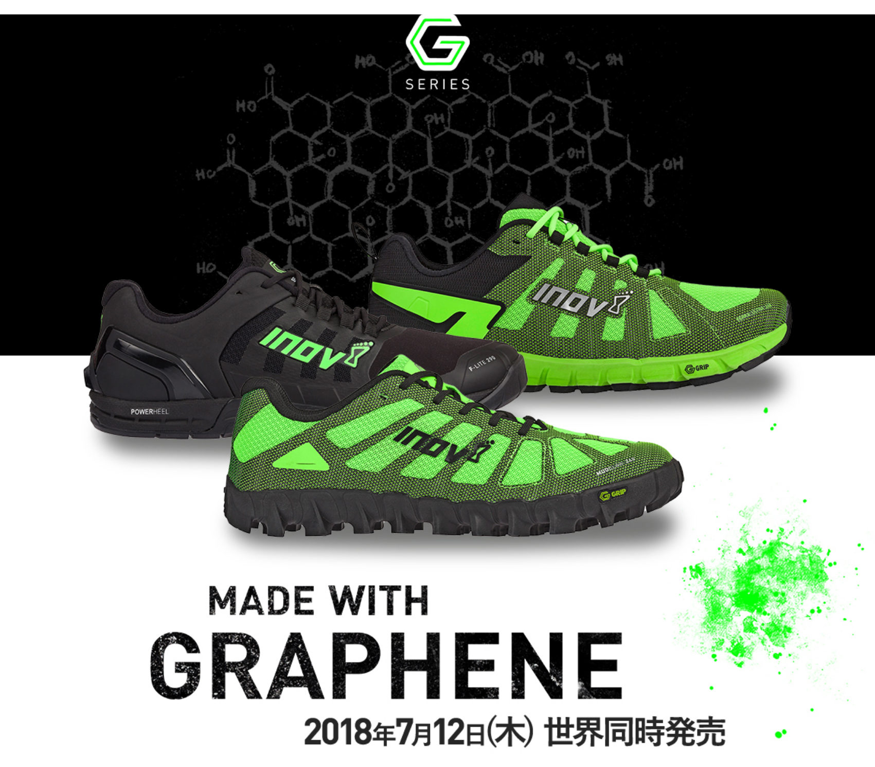 inov-8】世界初、夢の素材「グラフェン」を搭載したシューズを世界同時