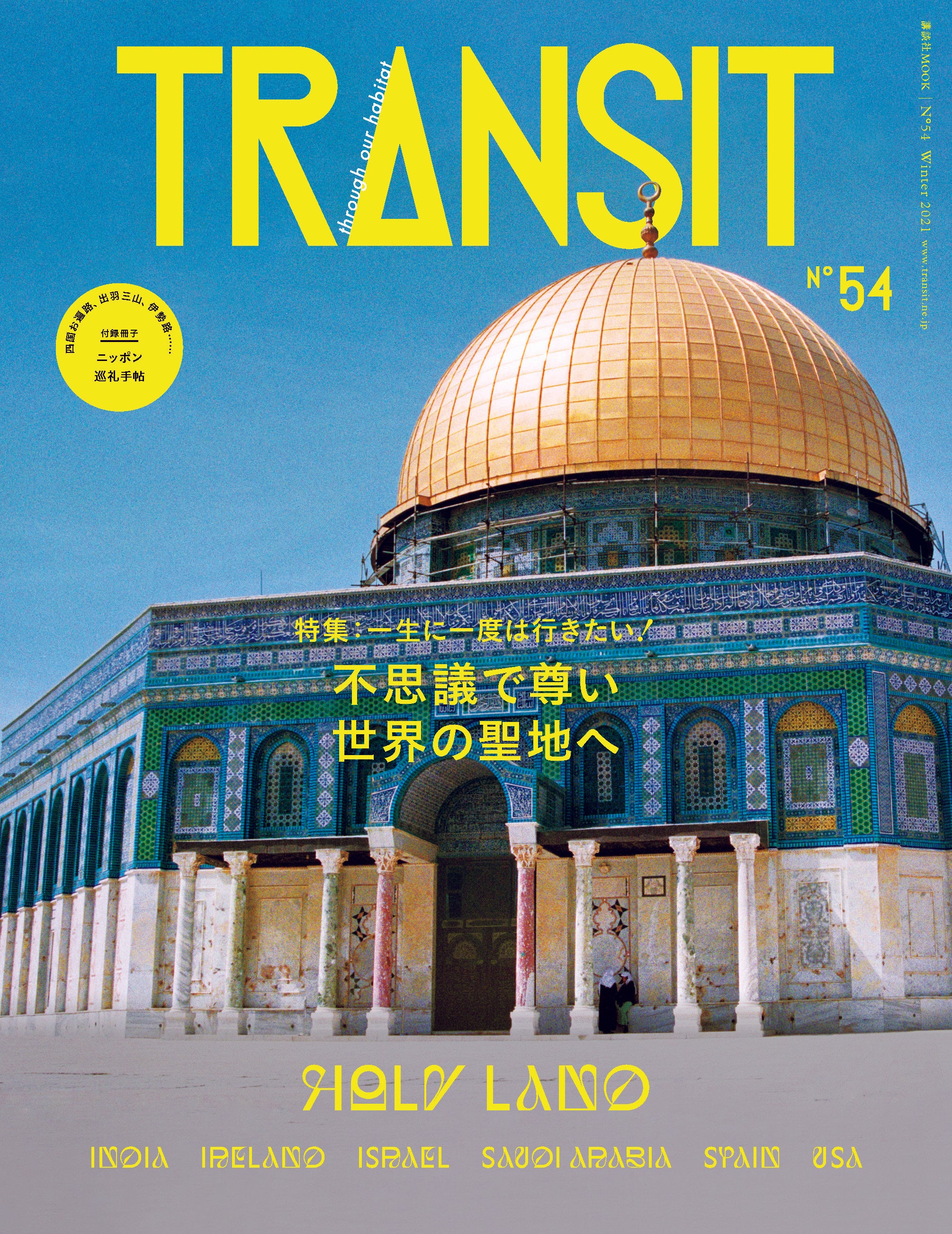 TRANSITトランジットまとめ売り18冊旅行雑誌 TRANSIT (トランジット)4