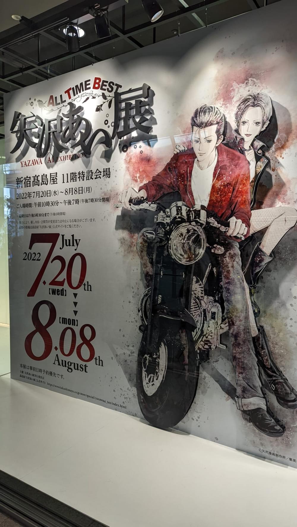 ALL TIME BEST 矢沢あい展」を見に行ってきました | 【Enriching