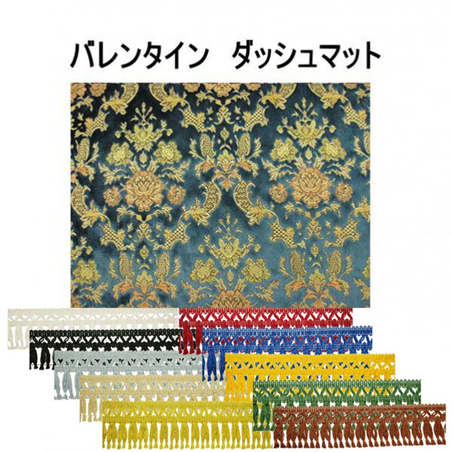 Art ダッシュマット バレンタイン 青 縦柄 ビニール付き スーパー