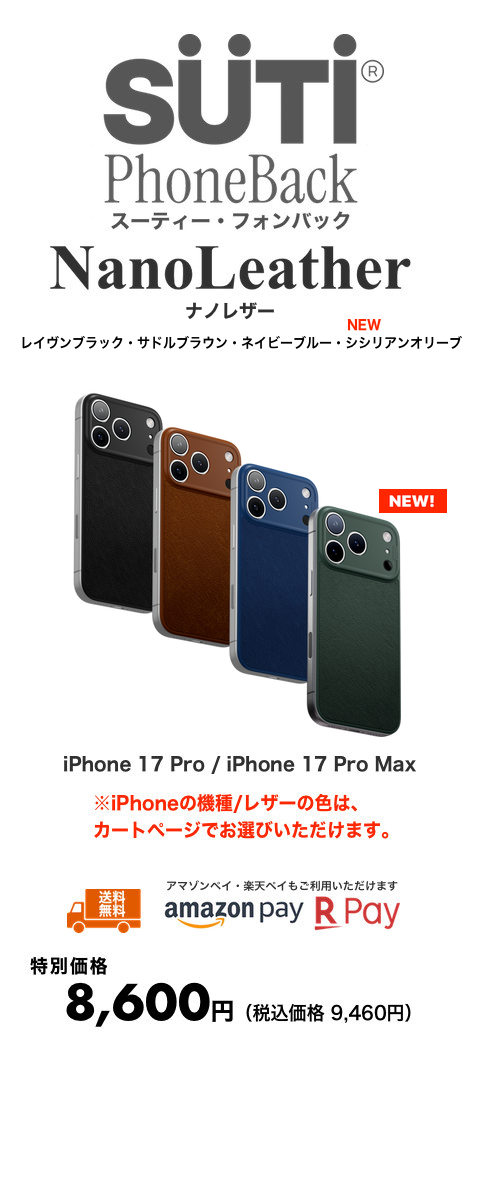 送料無料】Suti PhoneBack - TokyoTool x MP2L
