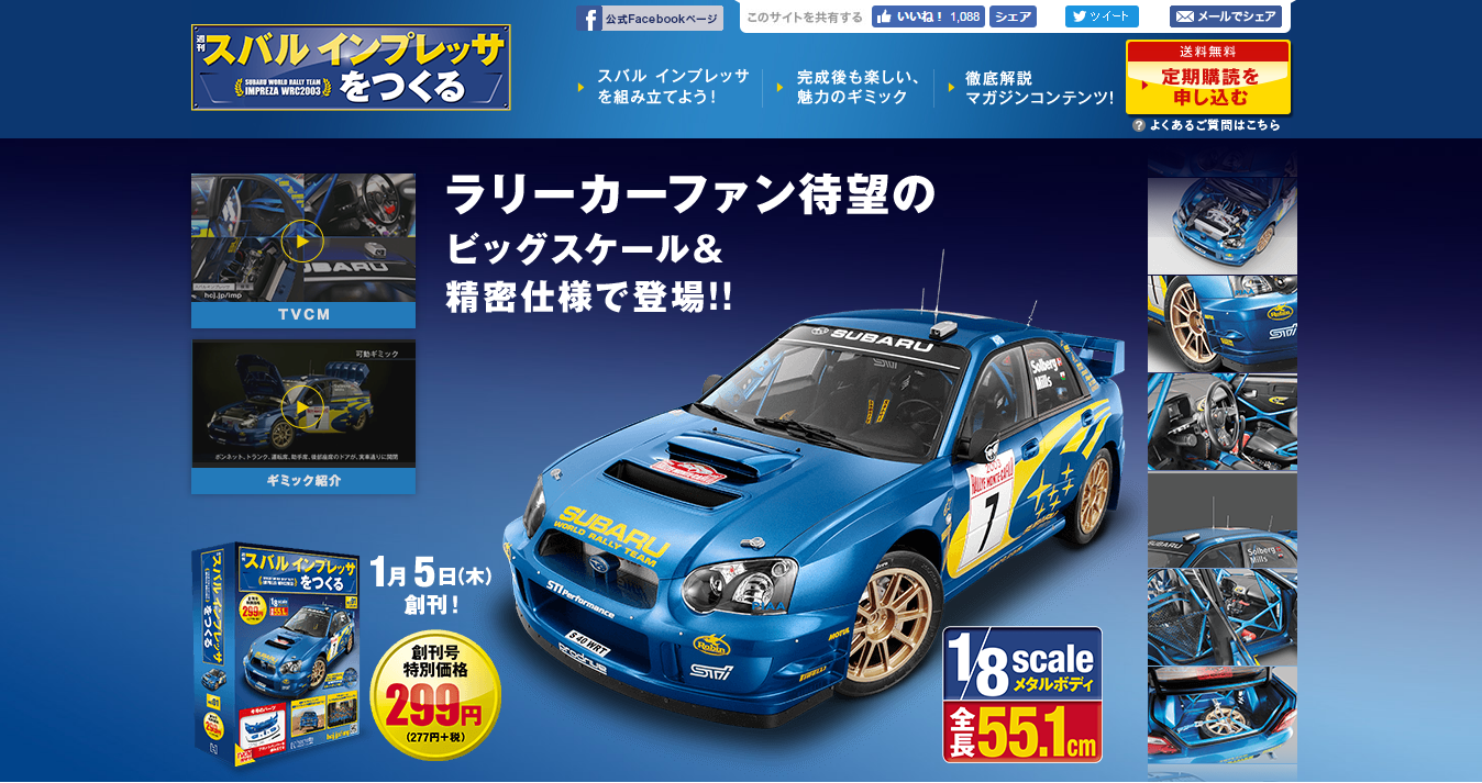 スバル インプレッサをつくる ビッグスケール＆精密仕様で登場