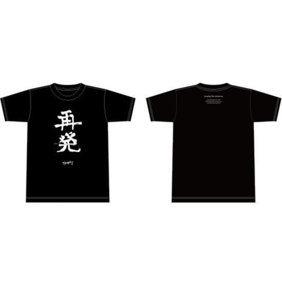 再発Tシャツ」（五十嵐隆自筆デザイン） | syrup16g | UKFC ONLINE SHOP