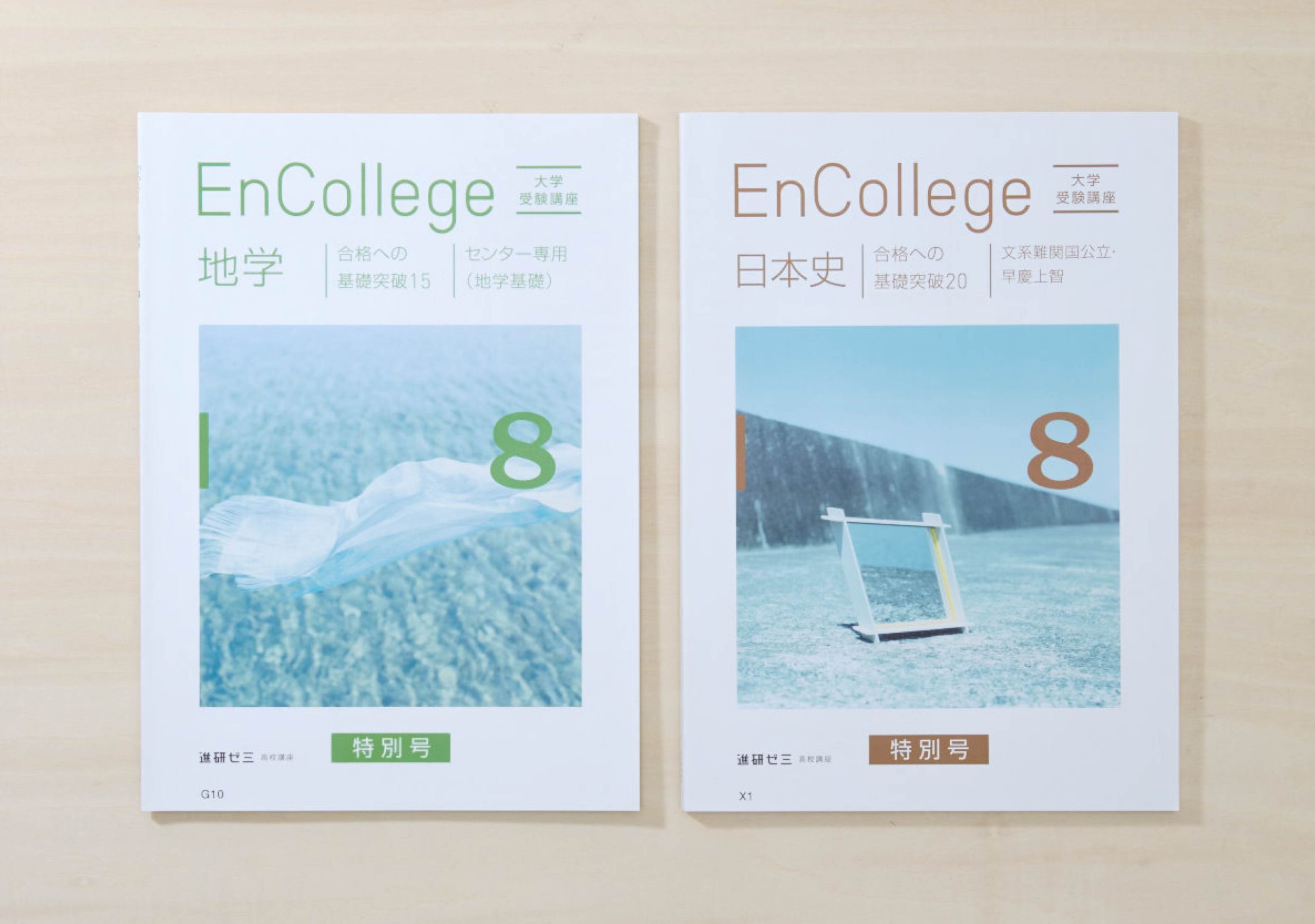 進研ゼミ高校講座2015 8月号｜ベネッセコーポレーション - 氏デザイン