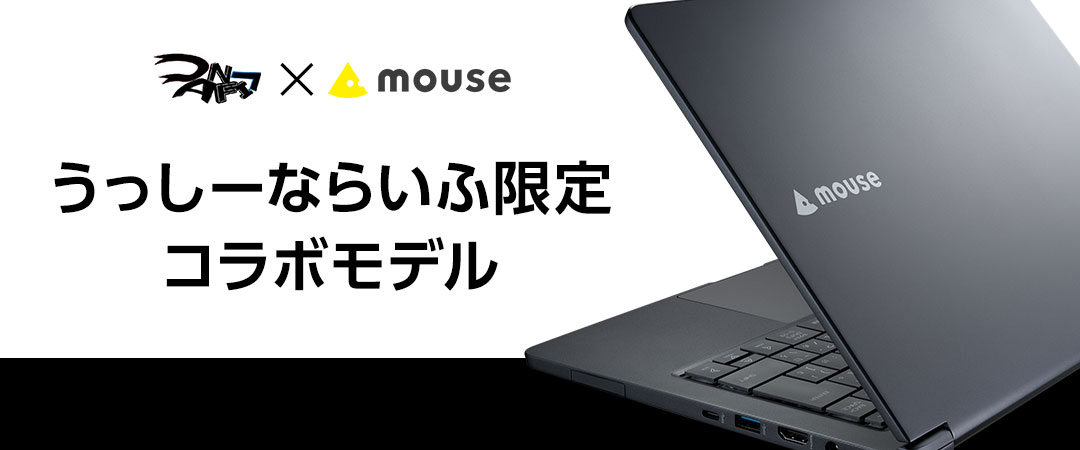 mouse B5-i7レビュー Core i7 1065G7対応15.6型ノートPC | うっしーな