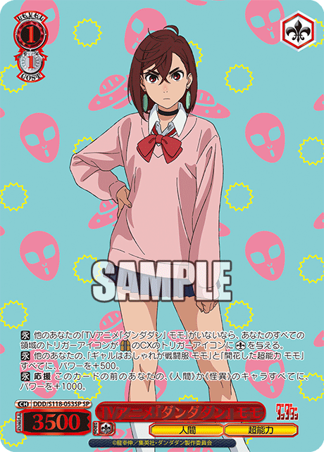 ヴァイスシュヴァルツ】TVアニメ『ダンダダン』の当たりカード/相場