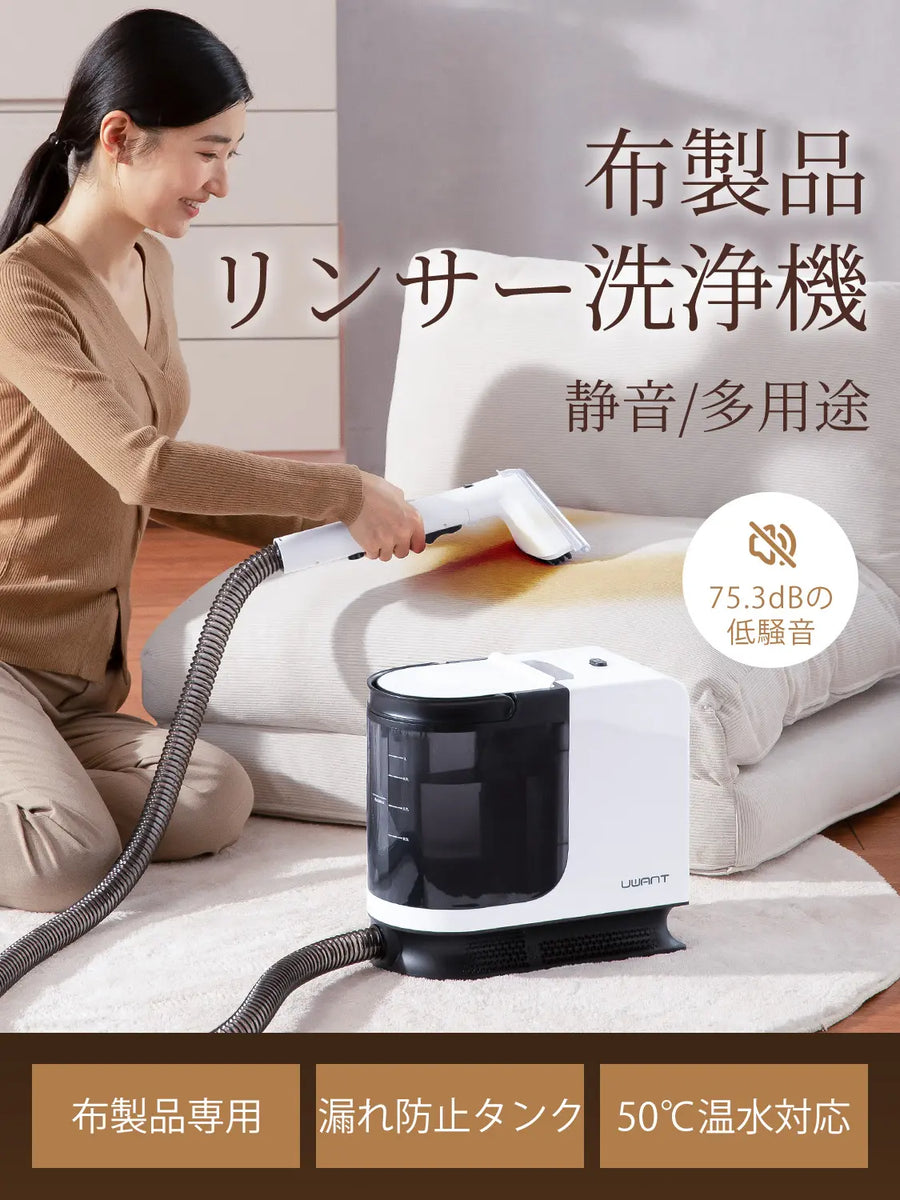 UWANT B300 リンサークリーナー｜15000Pa強力吸引 450Wスチーム洗浄機