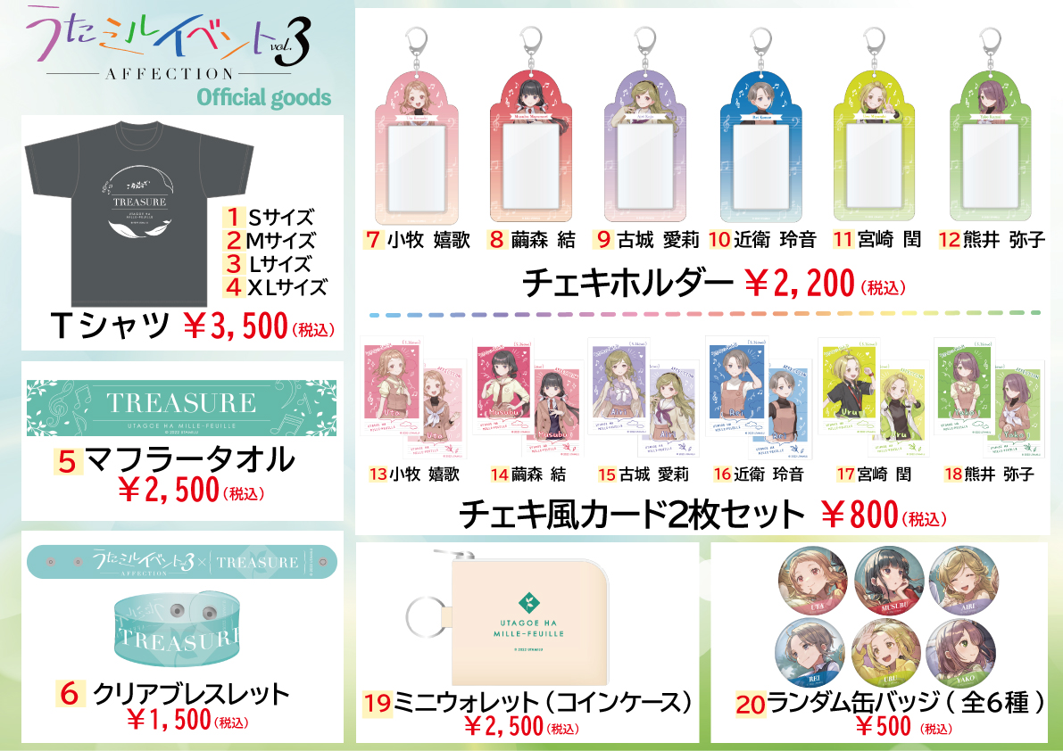 うたミルイベント Vol.3 ～AFFECTION～」物販情報を公開！ | NEWS